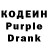Кодеин Purple Drank Mansur WRLD