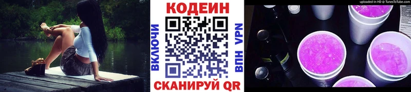 Кодеин Purple Drank  блэк спрут ONION  Петров Вал 